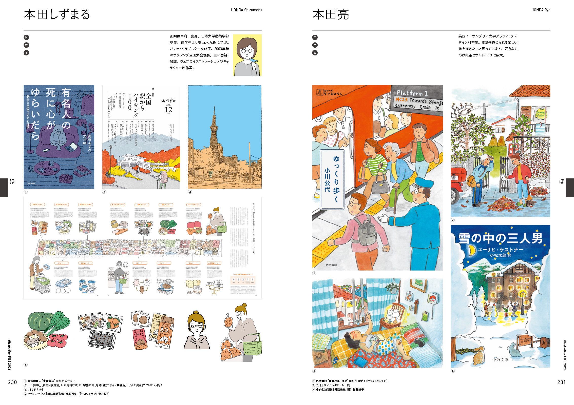 イラストレーター770人の仕事ファイル『イラストレーションファイル